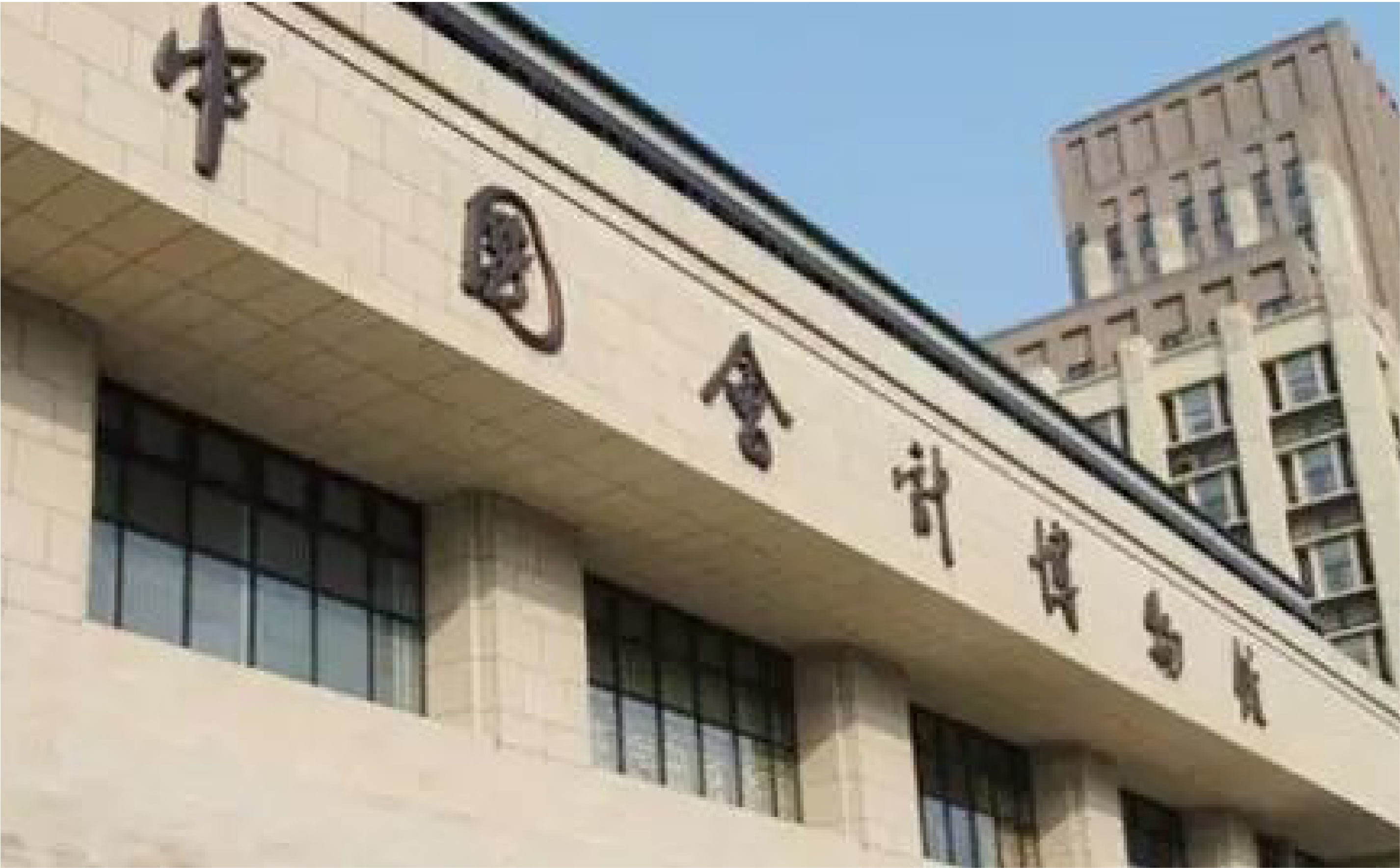 中国会计博物馆（上海）